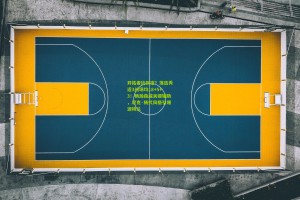 开拓者捡到宝？落选秀近3战场均18+5+3！杨瀚森成关键辅助，尼克·杨式风格引爆波特兰