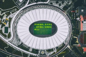 罗马尼奥利，生于罗马，战于德比，永恒的红黄之心