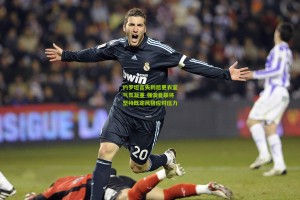 约罗坦言失利后更衣室气氛凝重 强调曼联将坚持既定风格应对压力