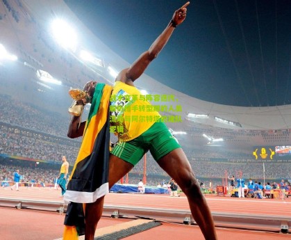 战术变革与阵容迭代，解析枪手转型期的人员流动与阿尔特塔的建队逻辑