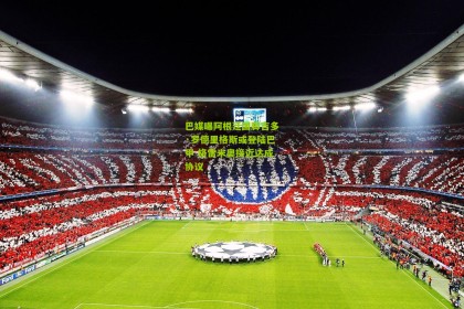 巴媒曝阿根廷国脚吉多·罗德里格斯或登陆巴甲 格雷米奥接近达成协议