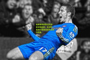 喀麦隆传奇里戈贝特-宋深情剖白，非洲杯，是我们灵魂深处的战役与庆典