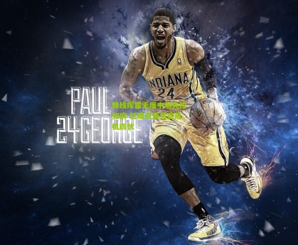 锋线挥霍无度中场失控如麻 红魔资源见底危机四伏