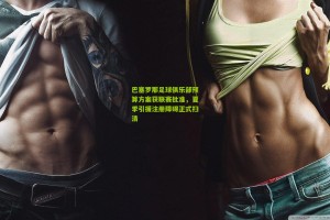 巴塞罗那足球俱乐部预算方案获联赛批准，夏季引援注册障碍正式扫清
