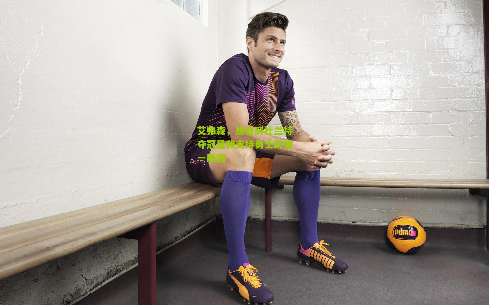 艾弗森,想看到杜兰特夺冠是我支持勇士的唯一原因