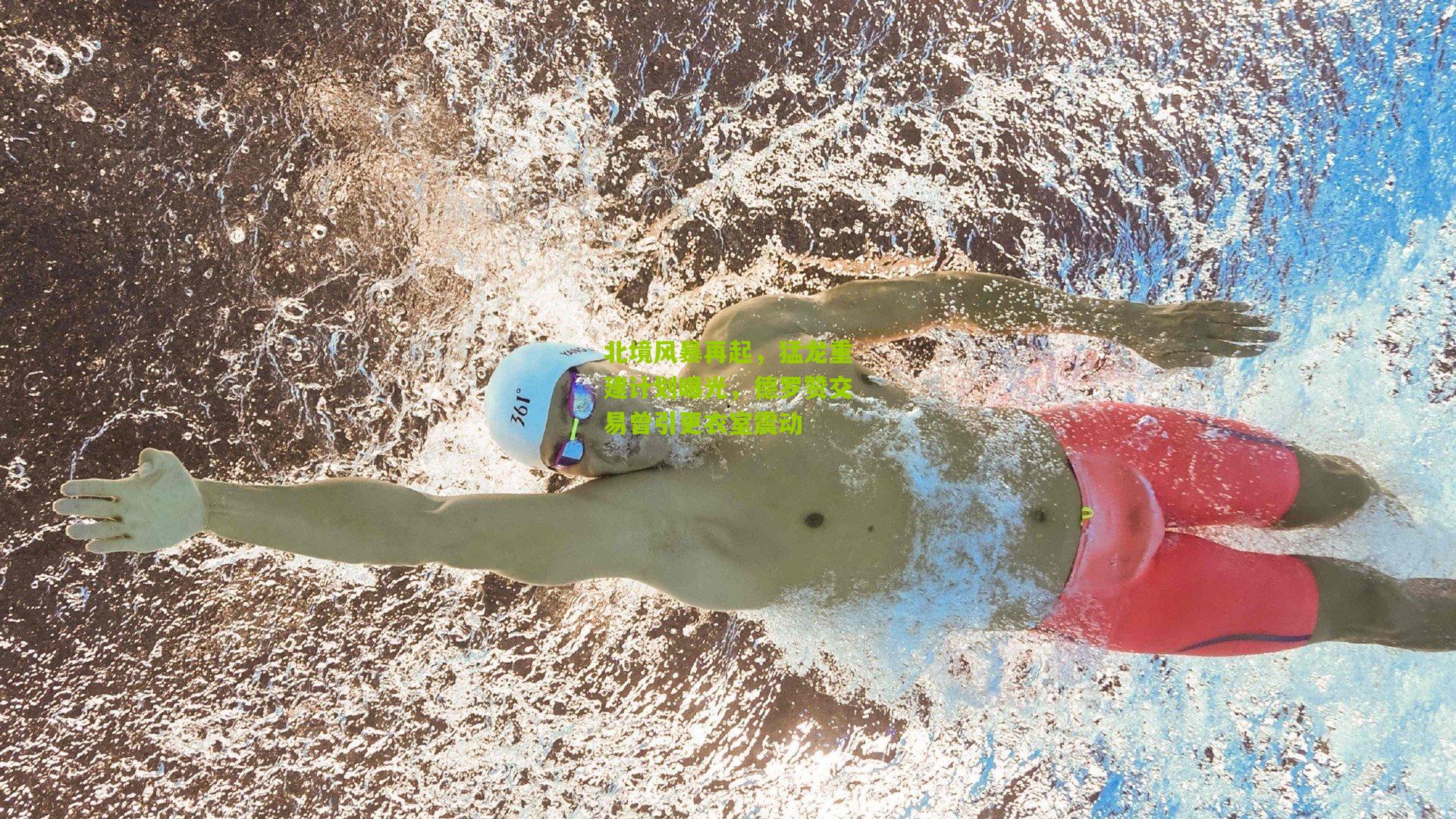 北境风暴再起,猛龙重建计划曝光,德罗赞交易曾引更衣室震动