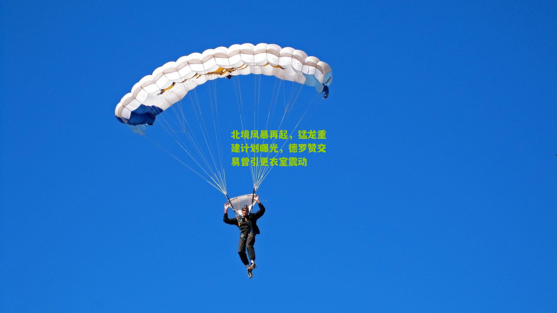 北境风暴再起,猛龙重建计划曝光,德罗赞交易曾引更衣室震动