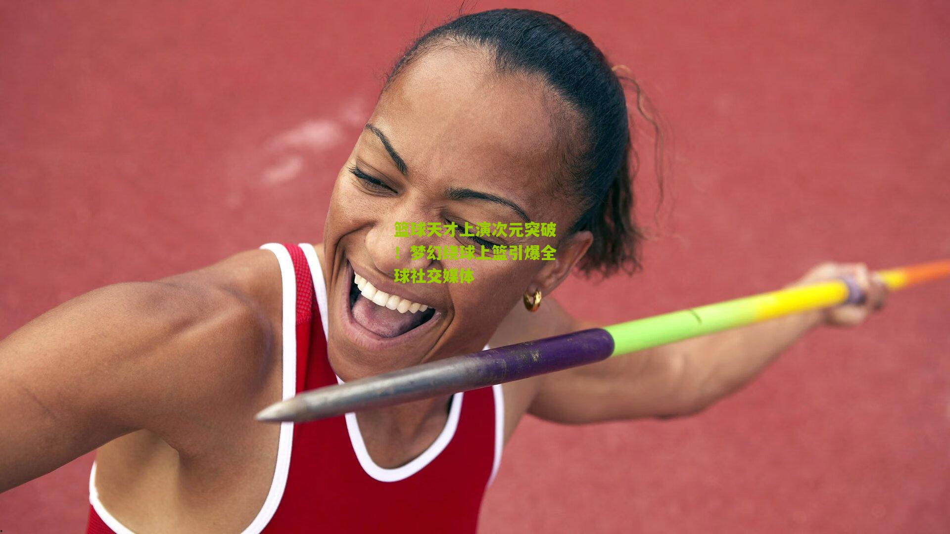 篮球天才上演次元突破!梦幻绕球上篮引爆全球社交媒体