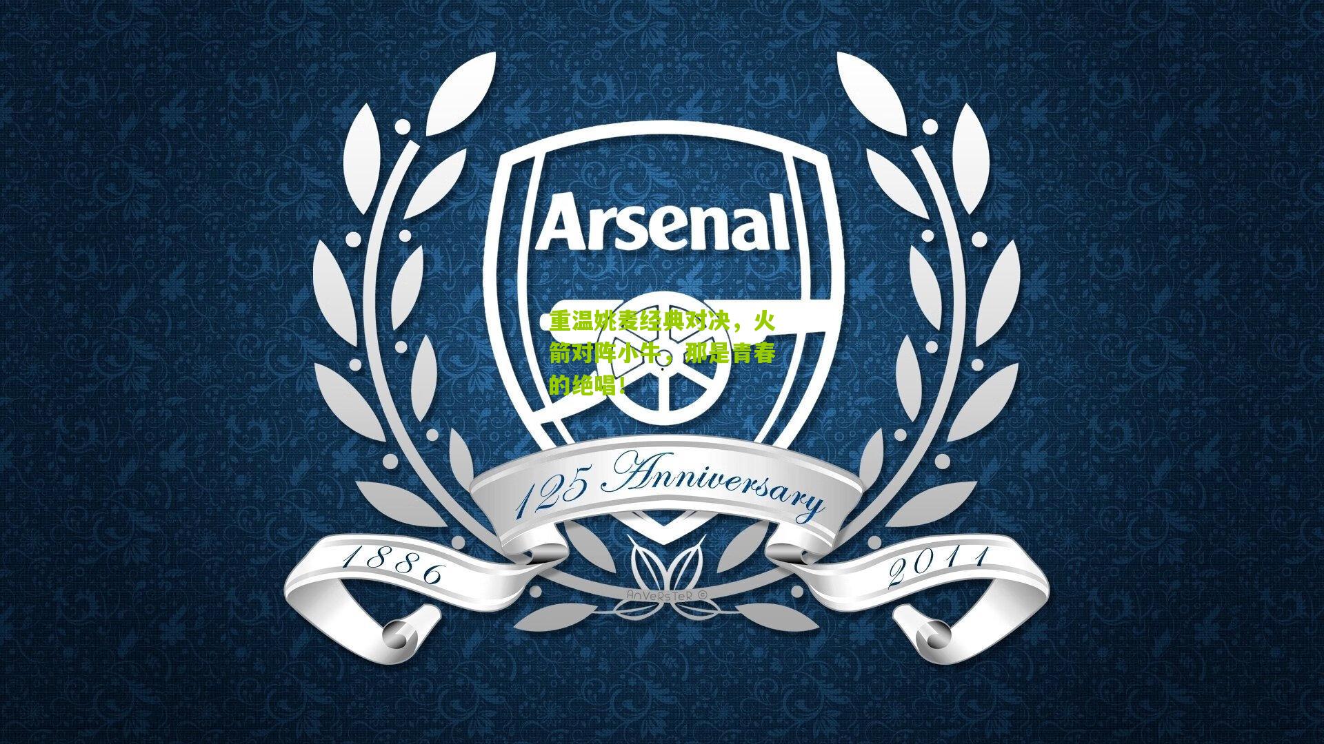 重温姚麦经典对决,火箭对阵小牛,那是青春的绝唱!