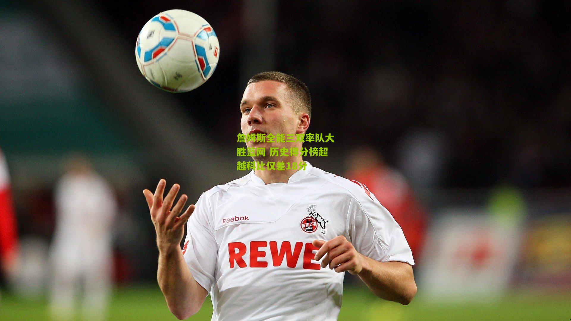 詹姆斯全能三双率队大胜篮网 历史得分榜超越科比仅差18分