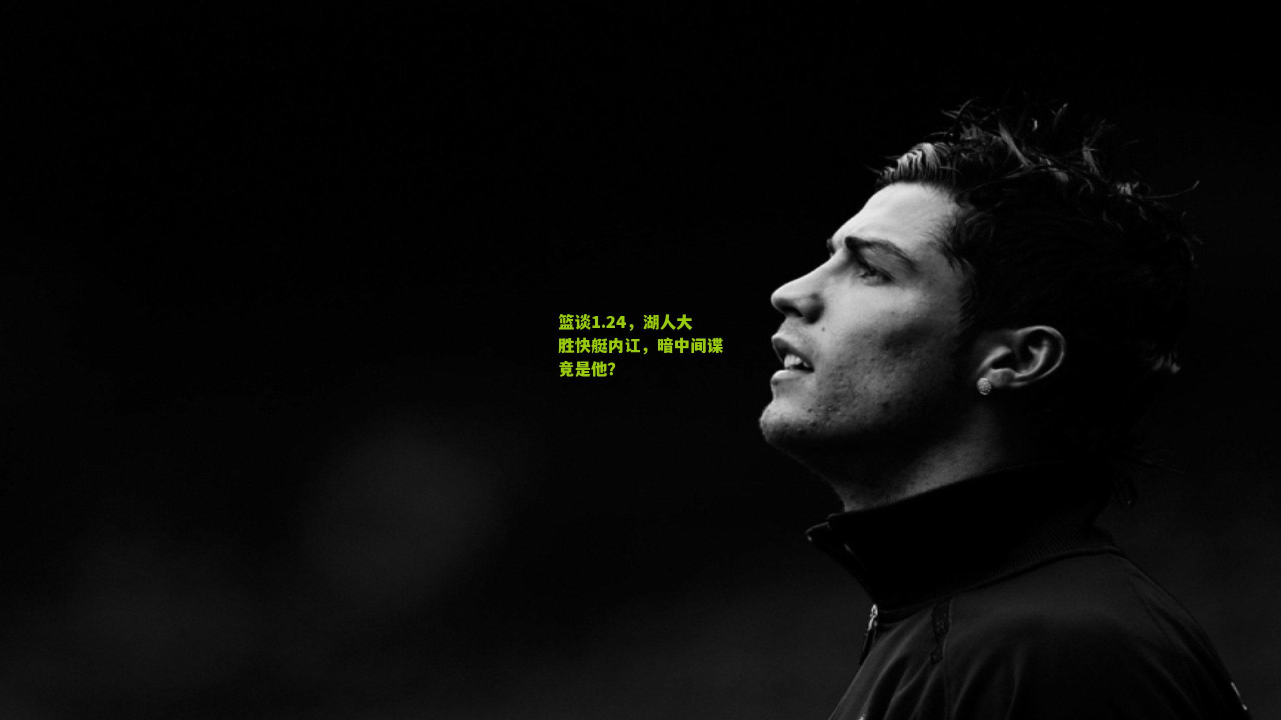 篮谈1.24，湖人大胜快艇内讧，暗中间谍竟是他？