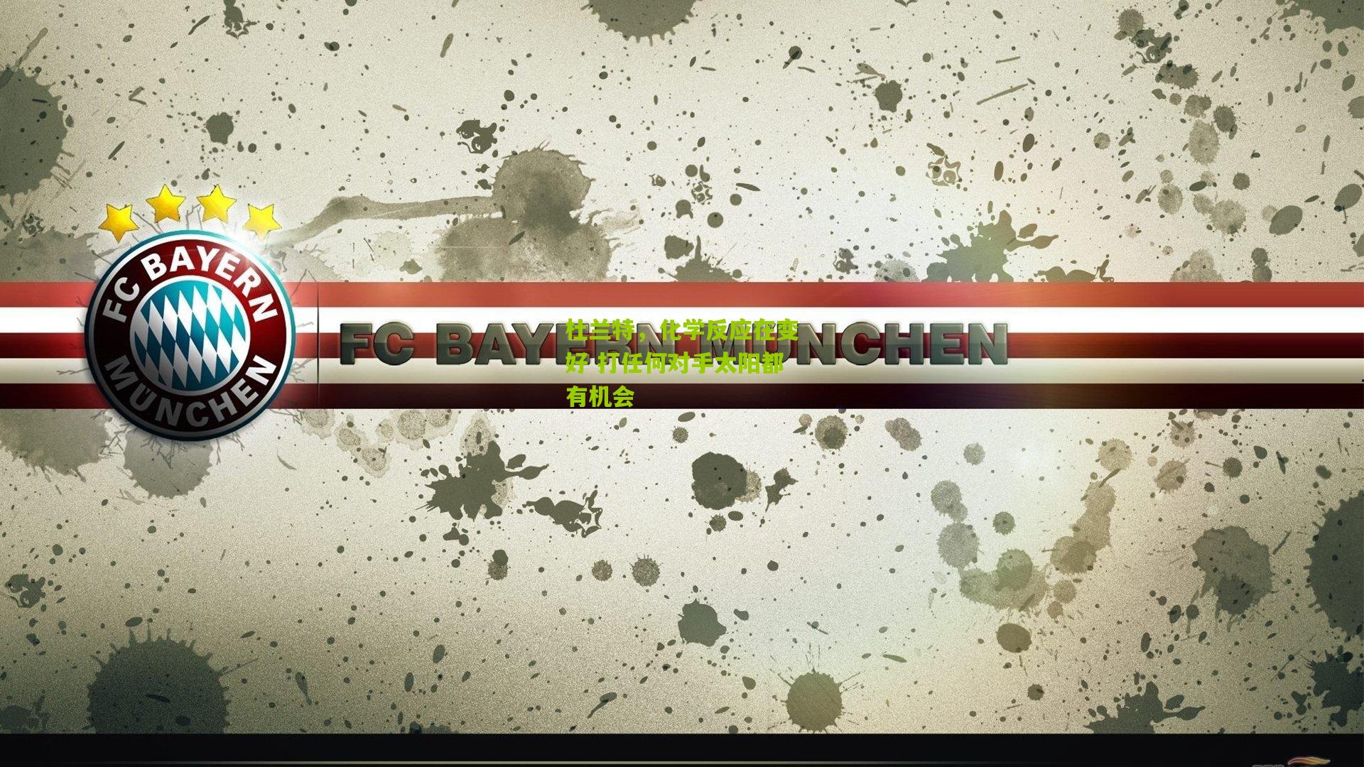 杜兰特,化学反应在变好 打任何对手太阳都有机会