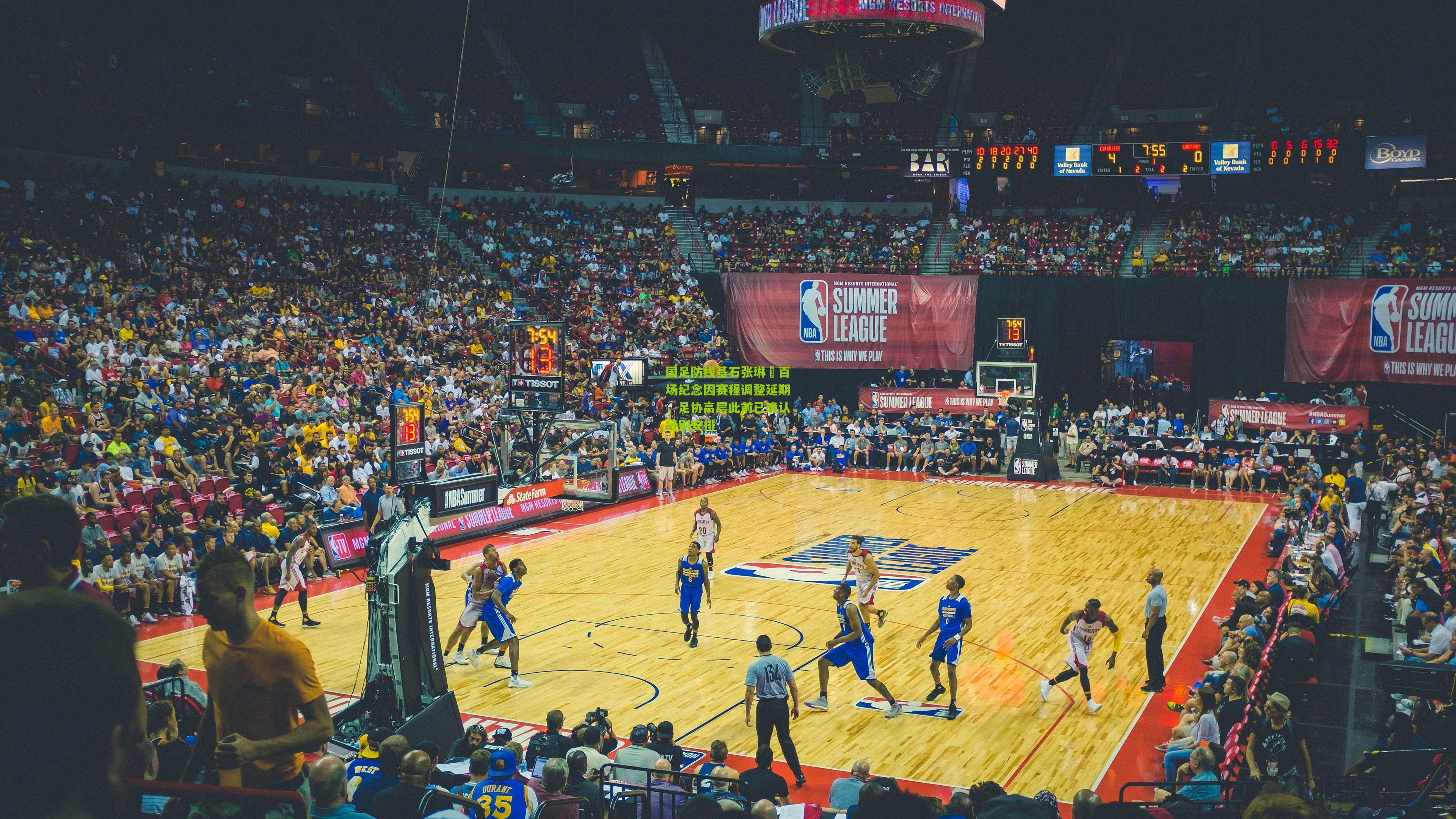 国足防线基石张琳芃百场纪念因赛程调整延期，足协高层此前已确认特别安排