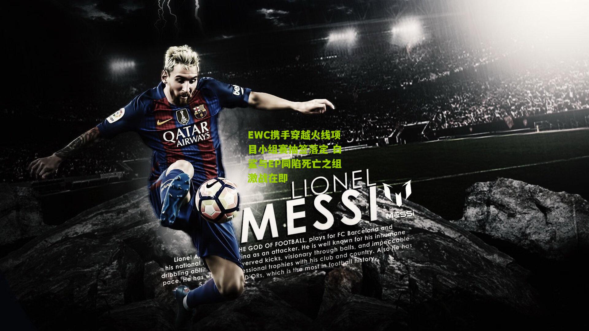 EWC携手穿越火线项目小组赛抽签落定 白鲨与EP同陷死亡之组激战在即